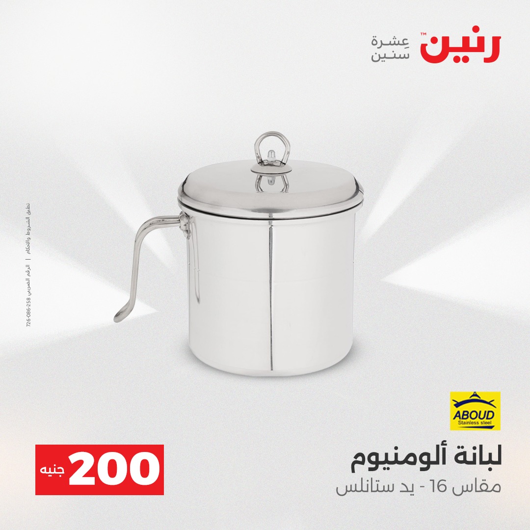 raneen offers from 14dec to 15dec 2025 عروض رنين من 14 ديسمبر حتى 15 ديسمبر 2025 صفحة رقم 34